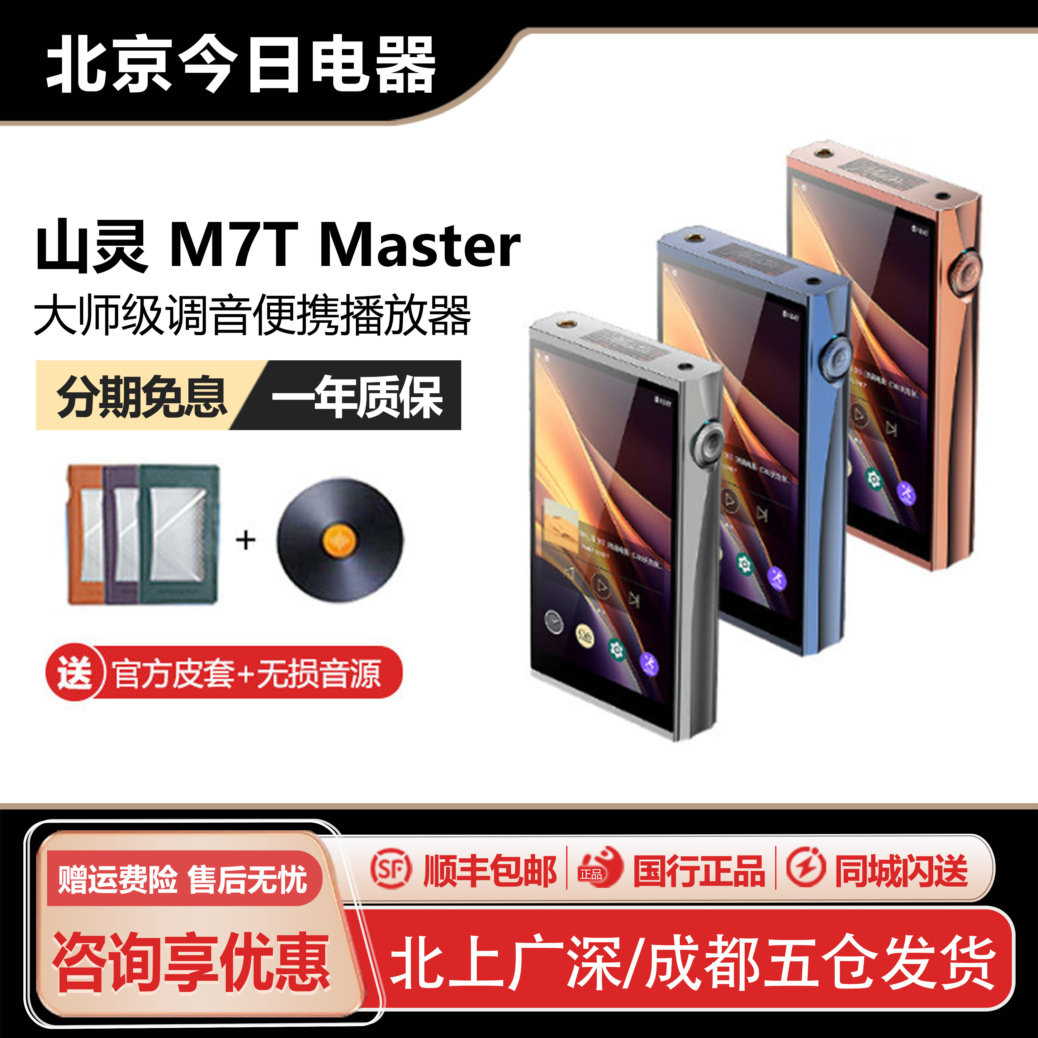 山灵M7TMaster大师版便携播放器图片