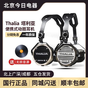 爱色奇ERZETICH  Thalia塔利亚 手工制作便携式动圈HiFi耳机