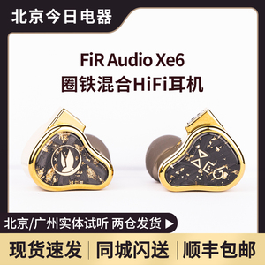 FiR Audio Xe6 圈铁静电混合HIFI旗舰入耳式耳机