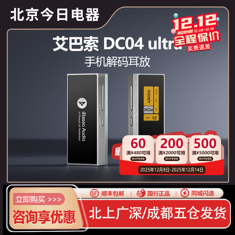 艾巴索DC04U手机小尾巴解码耳放