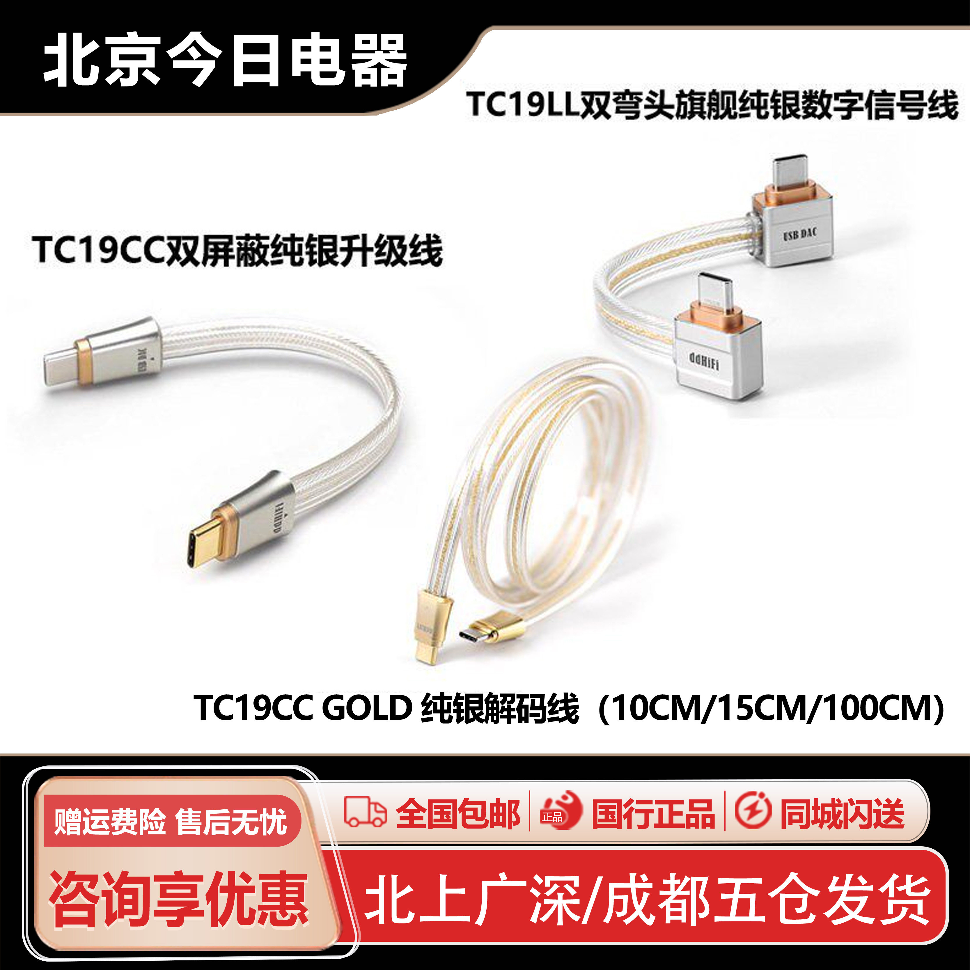 ddHiFi TC19CC TC19LL TC19CC GOLD解码音频双屏蔽纯银信号升级线 - 实物图