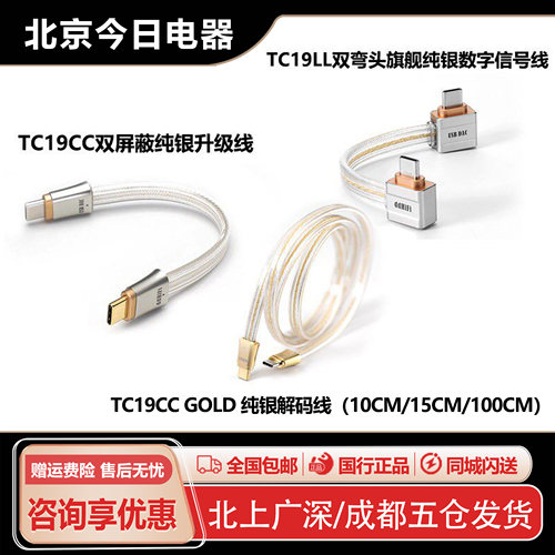 ddHiFiTC19CCTC19LLTC19CCGOLD