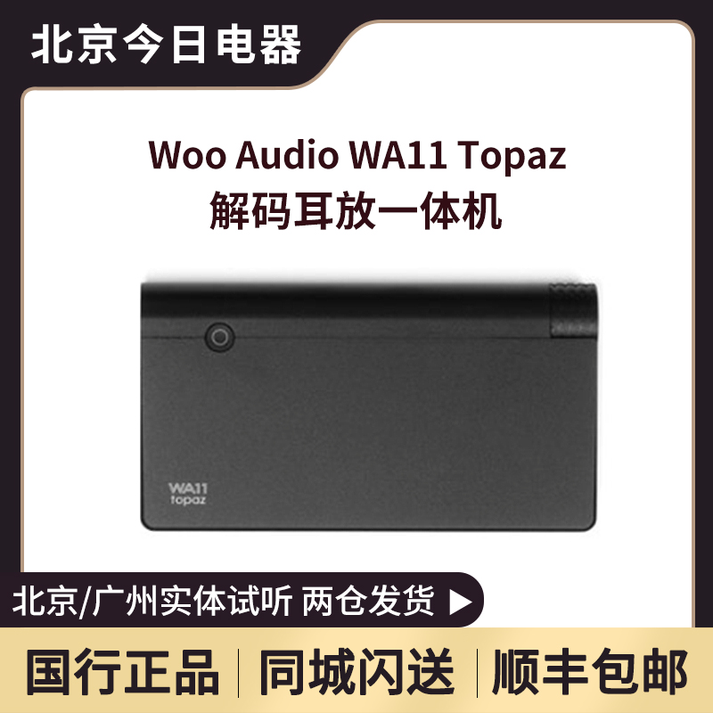 WooAudio解码耳放一体机