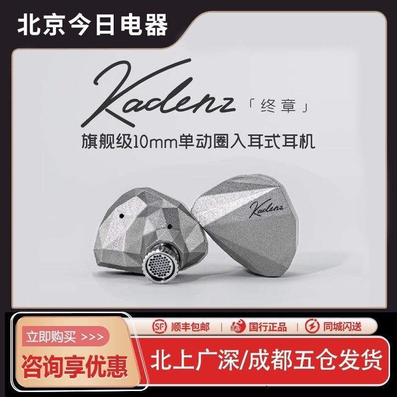 【现货顺丰】水月雨终章KADENZ钻石镀层单动圈HiFi耳机4.4/Typec,影音电器,有线HIFI耳机,淘宝优惠券,粉丝福利购,淘宝优惠卷