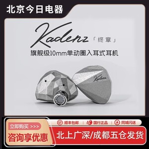 【现货顺丰】水月雨终章KADENZ钻石镀层单动圈HiFi耳机4.4/Typec