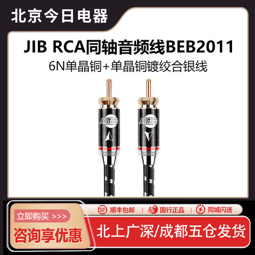 JIBRCA同轴线音频线低音炮线