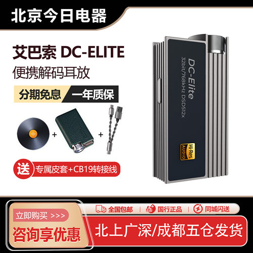 艾巴索Elite旗舰级手机小尾巴