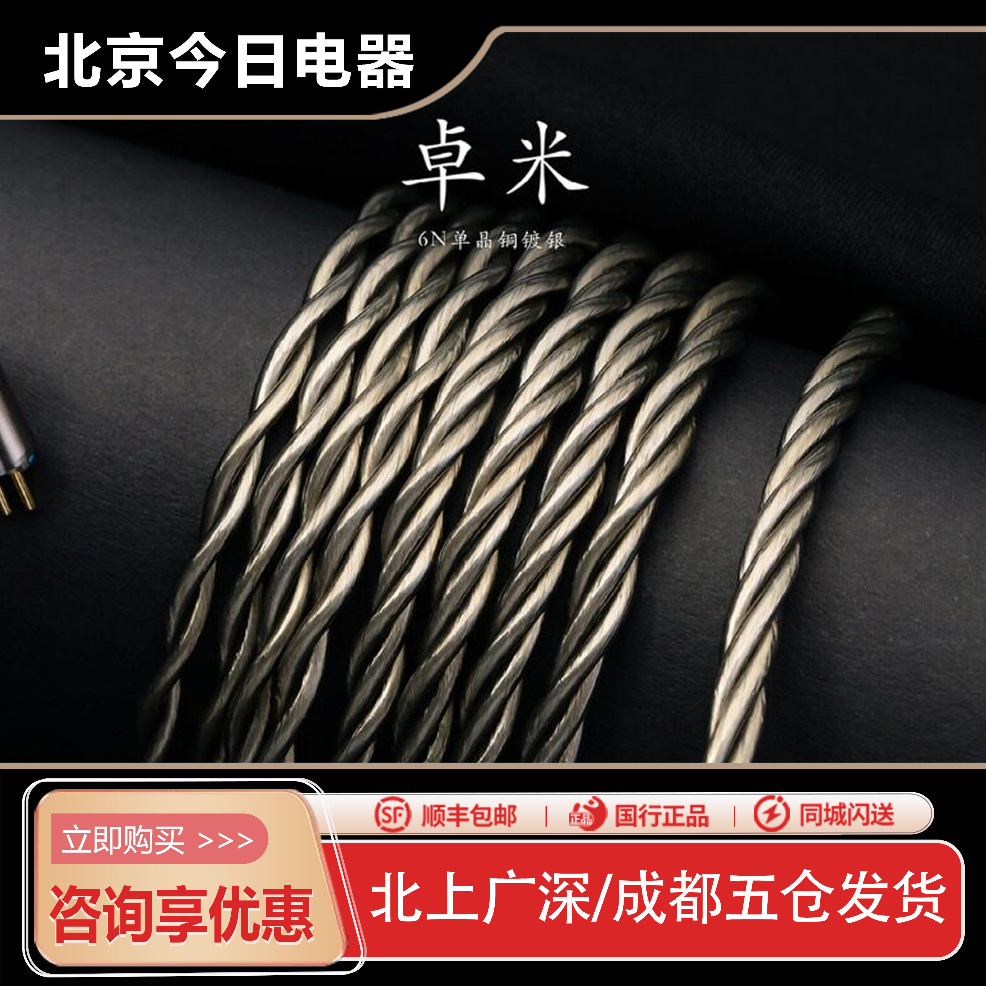 kINERA/王者时代 DROMI卓米6N单晶铜镀银四股耳机升级线0.78/mmcx