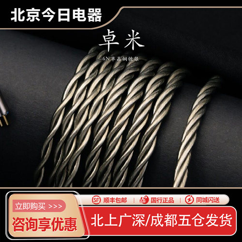 kINERA单晶铜镀银四股耳机升级线