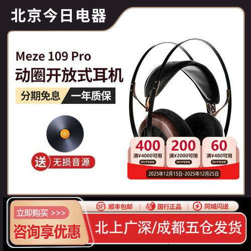 MEZE109pro开放式头戴耳机