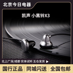 凯声科技小黑铃X3 平头耳机耳塞式小钛铃hifi发烧有线运动耳塞