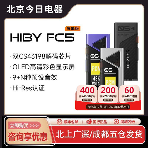HiBy海贝FC5小尾巴便携耳放