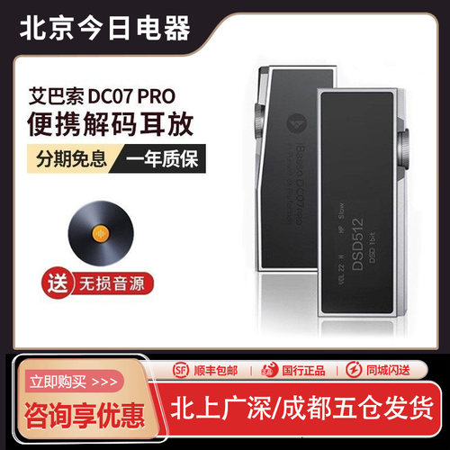 艾巴索ibassodc07pro小尾巴