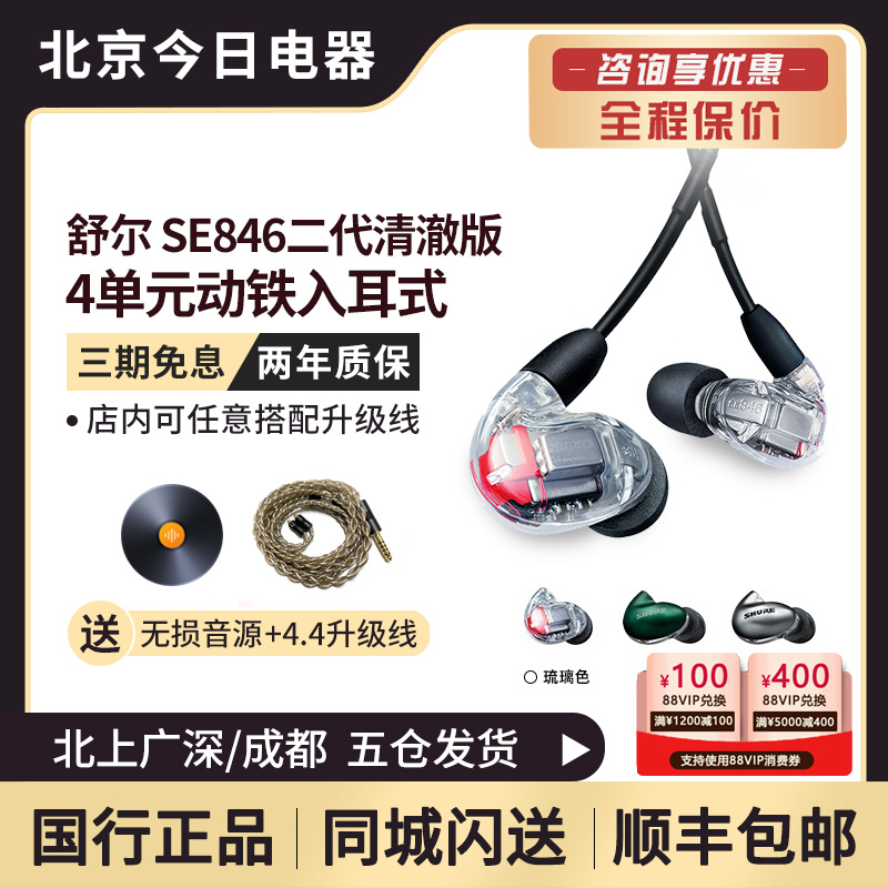 Shure/舒尔 SE846二代清澈版 四动铁单元入耳式HiFi耳机 IE600 影音电器 有线HIFI耳机 原图主图