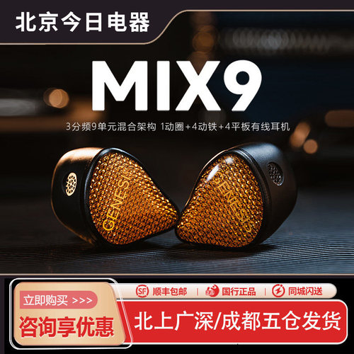 丽弦MIX9三分频9单元入耳式耳机