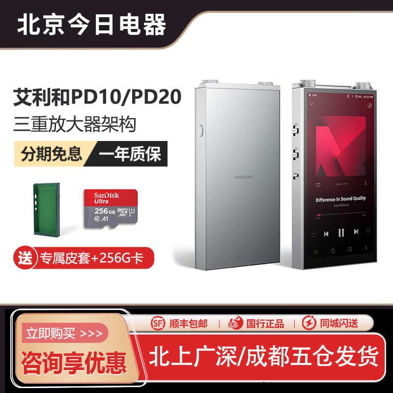 Iriver/艾利和 PD20便携HIFI无损音乐MP3发烧hifi安卓播放器PD10