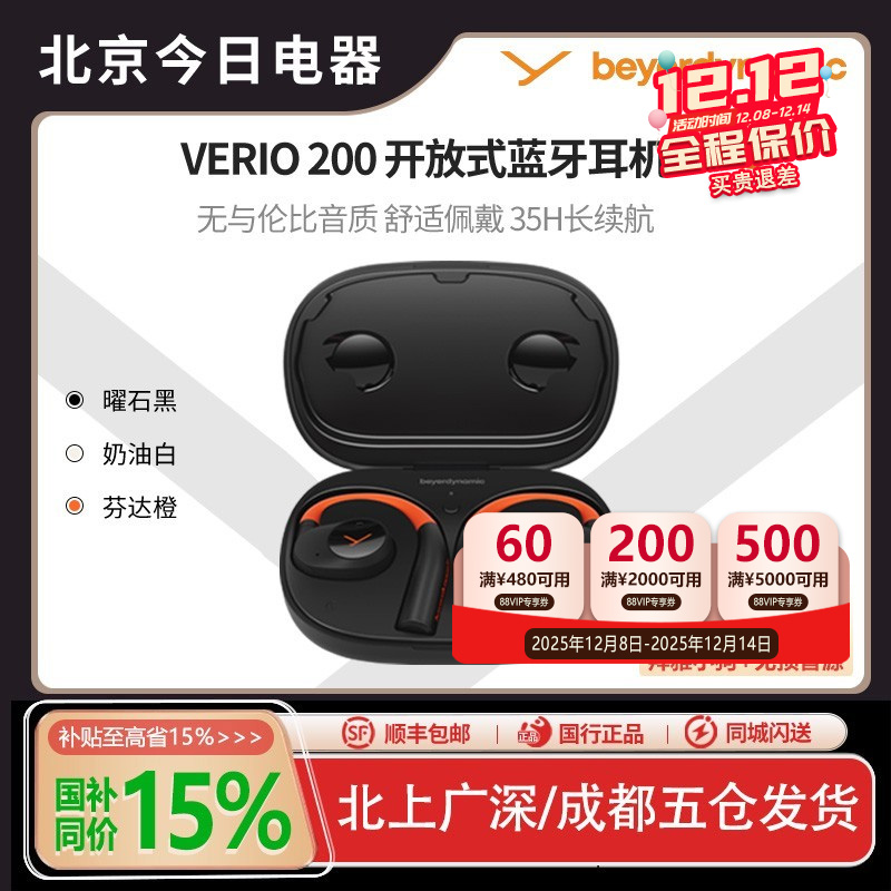 beyerdynamic拜雅VERIO200耳机