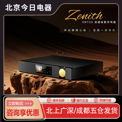 ONIX欧尼士XMT20流媒体数字转盘