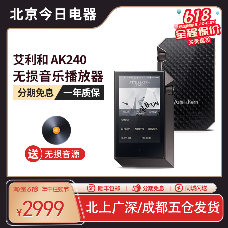 Iriver/艾利和AK240高清无损HiFi便携MP3音乐播放器随身发烧 MP3/MP4/iPod/录音笔 MP3/MP4/iPod/录音笔 原图主图