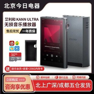 Iriver ULTRA大推力便携HiFi播放器高保真音乐硬解DSD 艾利和KANN