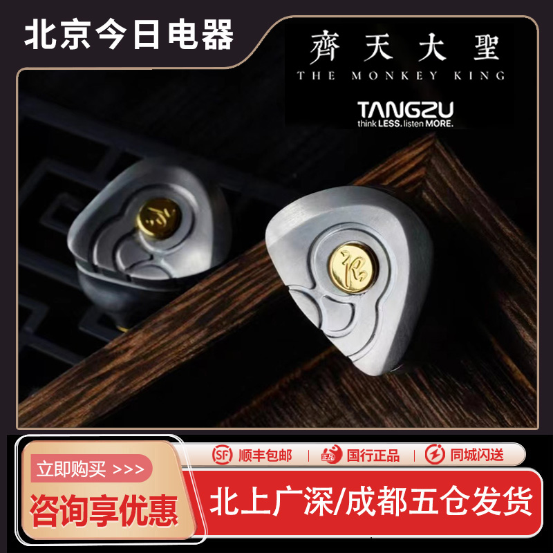 唐族齐天大圣超旗舰有线耳机