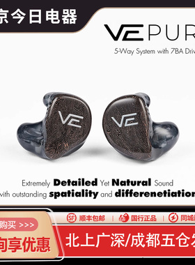 国行正品Vision Ears VE PURE 7单元动铁高端HIFI定制入耳式耳机