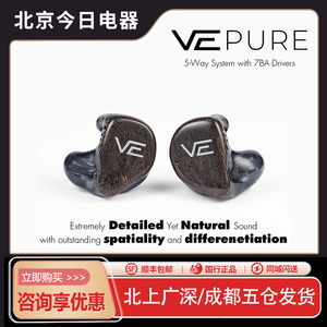 国行正品Vision Ears VE PURE 7单元动铁HIFI定制入耳式耳机