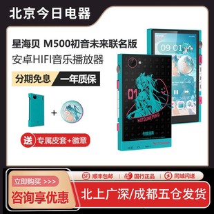 YUME初音未来联名安卓无损音乐播放器耳机套装 HiBy星海贝 M500