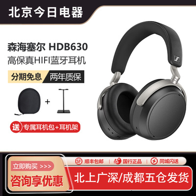 森海塞尔HDB630无线蓝牙