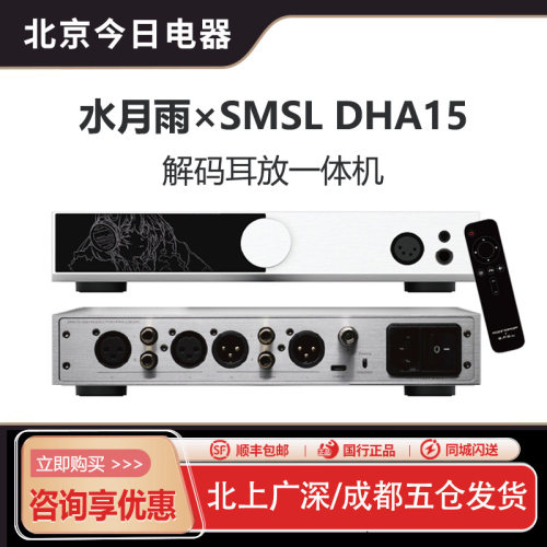 水月雨DHA15解码耳放一体机