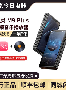 山灵M9 Plus安卓音乐HiFi播放器 M9P触屏高品质随身蓝牙发烧MP3