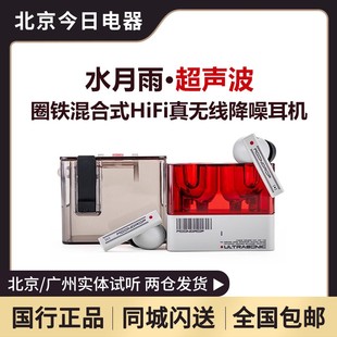 水月雨超声波Ultrasonic圈铁混合式HiFi真无线降噪游戏蓝牙耳机