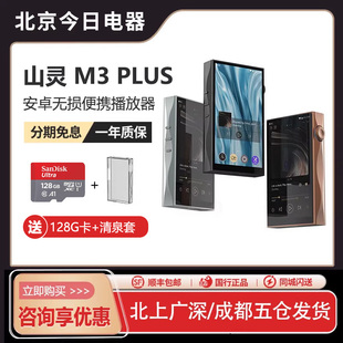 山灵M3Plus音乐HiFi播放器mp3无损DSD安卓便携蓝牙WiFi随身听M3P