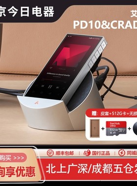 Iriver/艾利和 pd10HIFI发烧便携旗舰播放器&底座扩展系统随身听