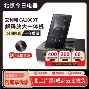 Iriver/艾利和ACRO CA1000t解码耳放一体机无损HiFi播放器CA1000T