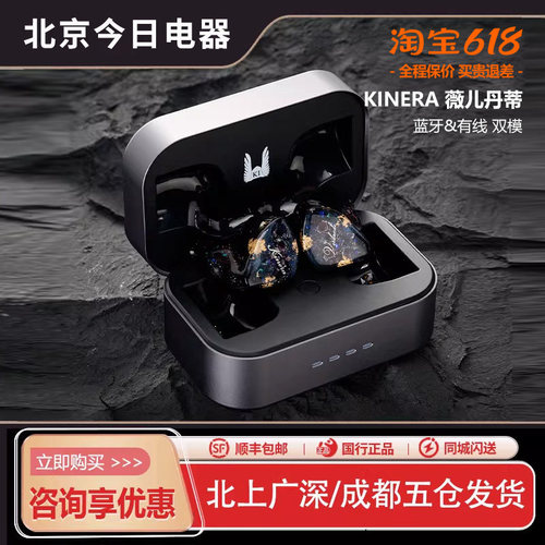 kinera薇儿丹蒂HIFI入耳式耳机