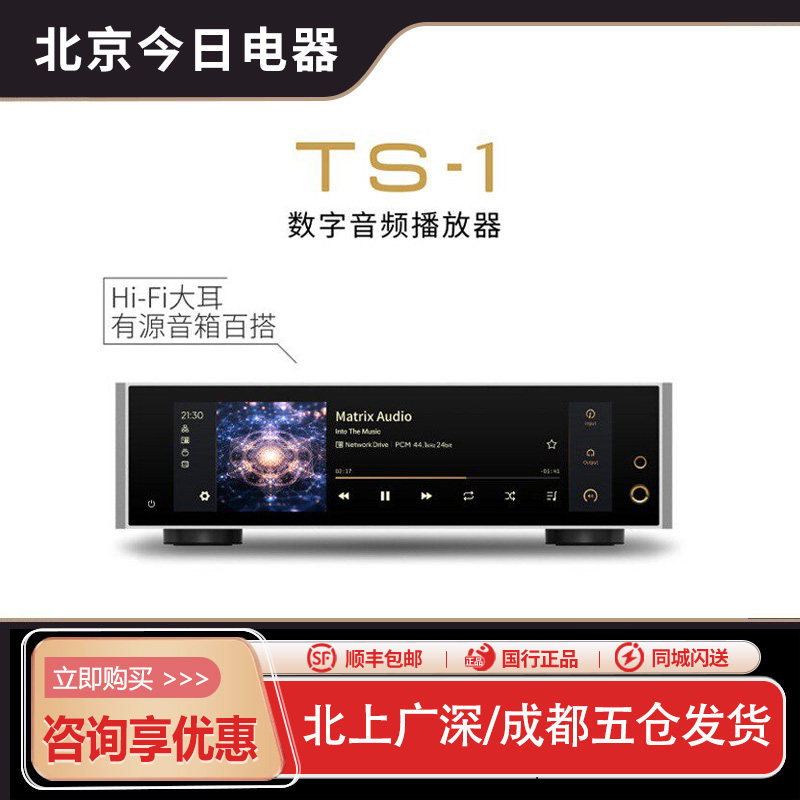 矩声Matrix Audio TS-1 数字音频播放器 数播解码耳放双飞秒时钟