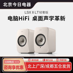 KEF LT轻奢版 桌面电脑音响家用音箱有源同轴 LSX