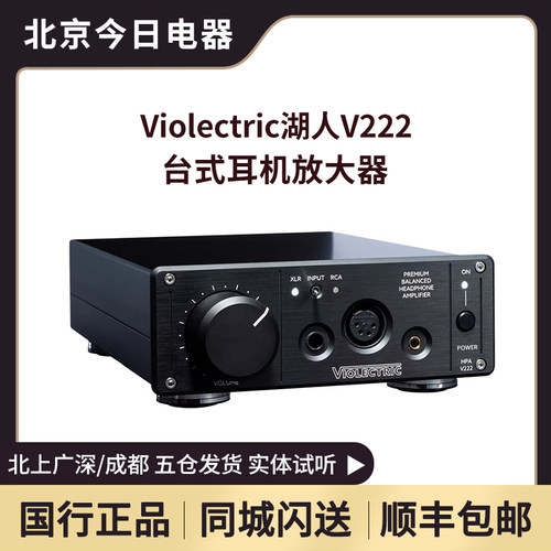 咨询享优惠湖人V222耳机放大器