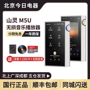 M5U触屏高品质随身蓝牙发烧纯音MP3 音乐HiFi播放器 Ultra 山灵M5