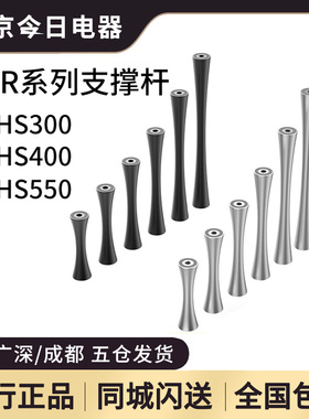 ddHiFi SR系列支撑杆 HS300/HS400/HS550桌面支架专用 铝合金