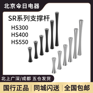 ddHiFi SR系列支撑杆 HS300/HS400/HS550桌面支架专用 铝合金