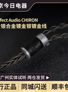 Effect Audio 万神殿系列 CHIRON 凯龙HI-FI音乐发烧友耳机升级线
