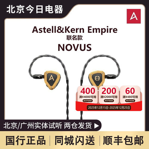 艾利和Empireears联名NOVUS耳机