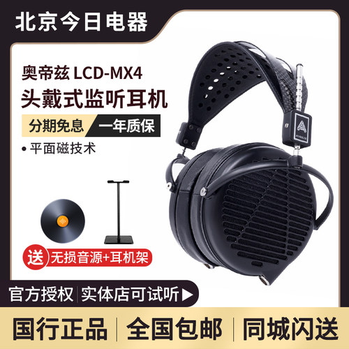 AUDEZELCD-MX4平板振膜耳机