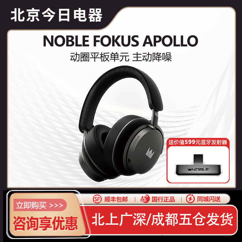 美国Noble FoKus Apollo阿波罗动圈平板单元头戴式蓝牙耳机