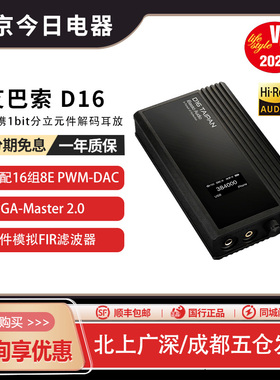 艾巴索iBassoD16TAIPAN太攀hifi解码耳放一体机DAC解码器HUGO2