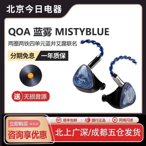QOA蓝雾MistyBlue入耳式耳机