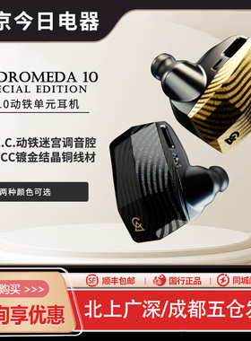 ALO仙女座Andromeda 十周年动铁Campfire入耳式耳机HiFi塞