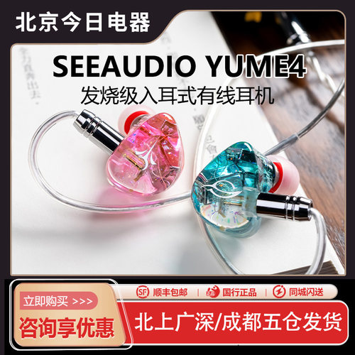 SeeAudioYUME4IV2有线耳机